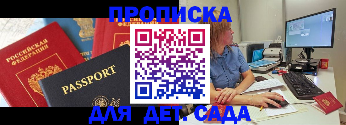 прописка ребенка в Приозерске