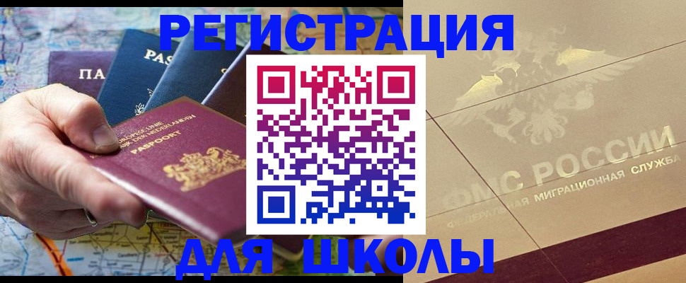 прописка для школы в Приозерске
